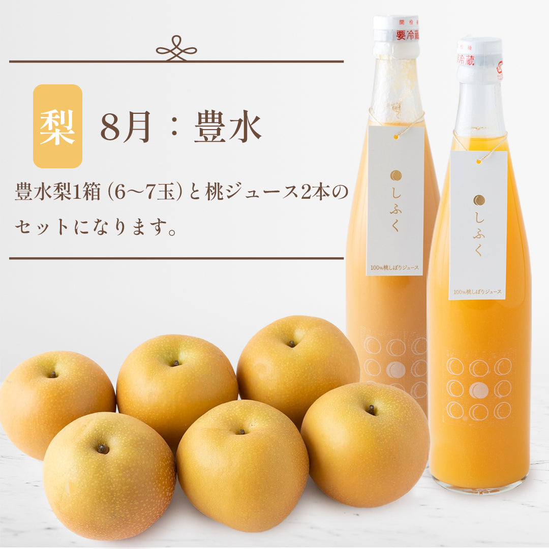 豊水梨と桃ジュースのセット【8月中旬~下旬発送】それぞれ買うよりお得!