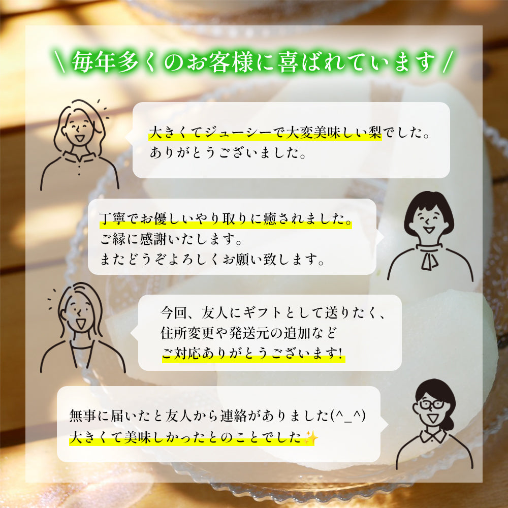 ありがとうを伝える梨BOX♪「幸水梨」 スッキリ爽やかな甘味♪  発送は７月下旬頃～　 6～7玉